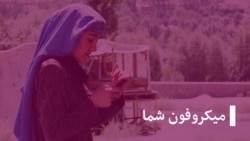 مایکروفون شما (تکرار) مایکروفون شما (تکرار)