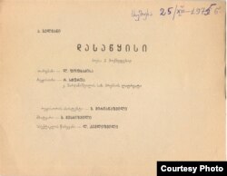 სპექტაკლის აფიშა