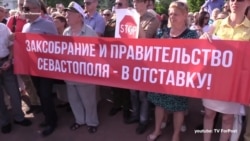 Бунт в Севастополе. Бизнес требует отставки правительства города (видео) Бунт в Севастополе. Бизнес требует отставки правительства города (видео)