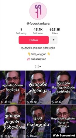 „ფუკოს ქანქარის“ ტიკტოკი