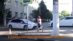 В ожидании приговора Ахтему Чийгозу (видео) В ожидании приговора Ахтему Чийгозу (видео)