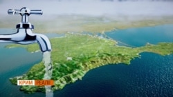 Як Крим виживає без води?