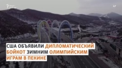 Бойкот в политике, но не в спорте Бойкот в политике, но не в спорте