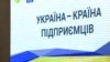 Продан: політики мають усвідомити, що підприємці – основа України