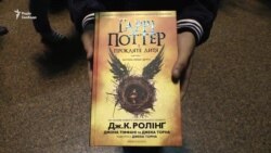 Що очікують шанувальники Гаррі Поттера від нової книги (відео)