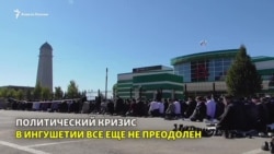Ингушский кризис Ингушский кризис
