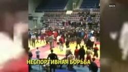 Драка на соревнованиях по самбо в Ингушетии Драка на соревнованиях по самбо в Ингушетии