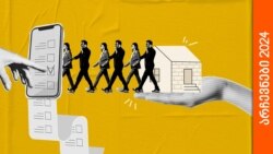 როგორ მივცე ხმა სხვა მისამართიდან?