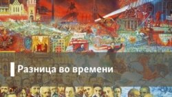 Разница во времени Разница во времени