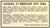 "Камско-Волжская речь", 17 февраля 1917 года