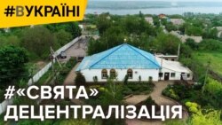 «Свята» децентралізація | #ВУКРАЇНІ «Свята» децентралізація | #ВУКРАЇНІ