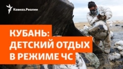 Детей отправляют на загрязенные пляжи Краснодарского края