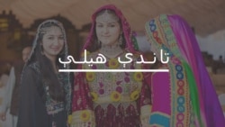 رور ته محتاجه رور ته محتاجه