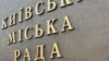 Під Київрадою збираються ті, хто «за» і «проти» неї