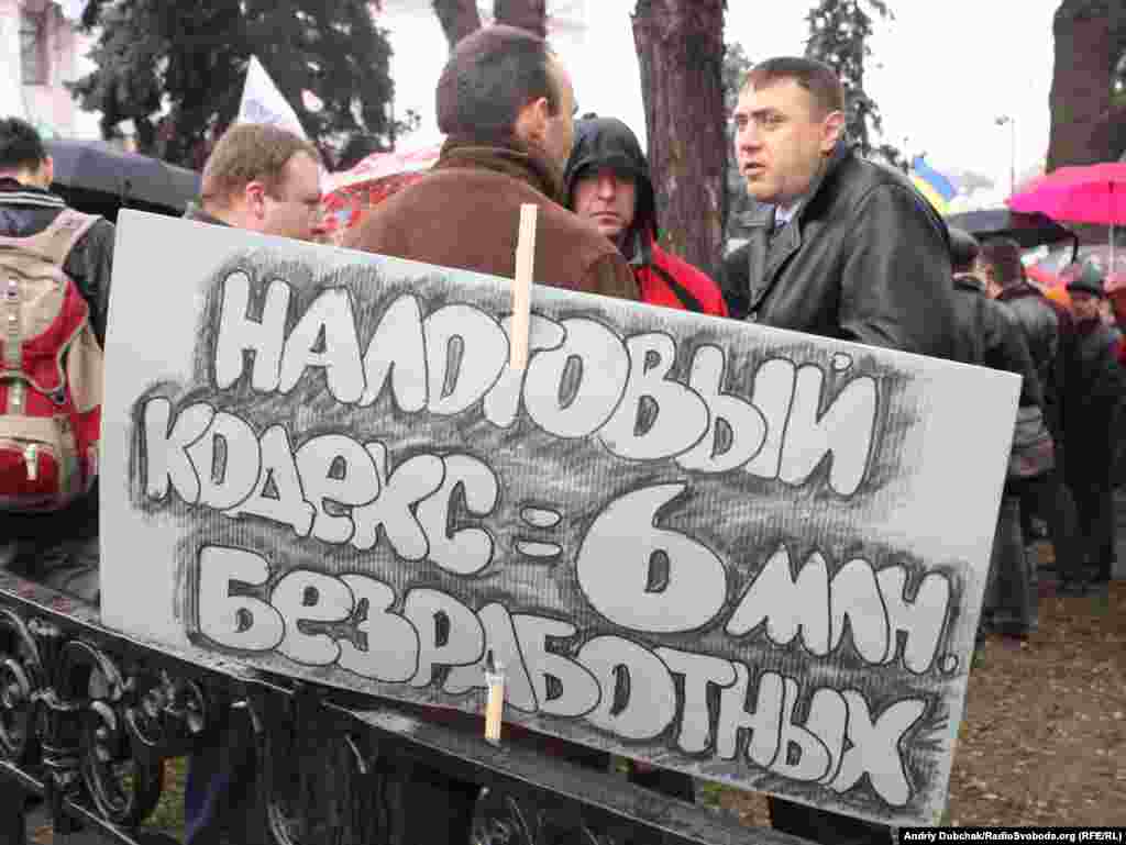 Близько 2 тисяч підприємців зібрались біля будинку Верховної Ради з вимогою не допустити ухвалення Податкового кодексу.
