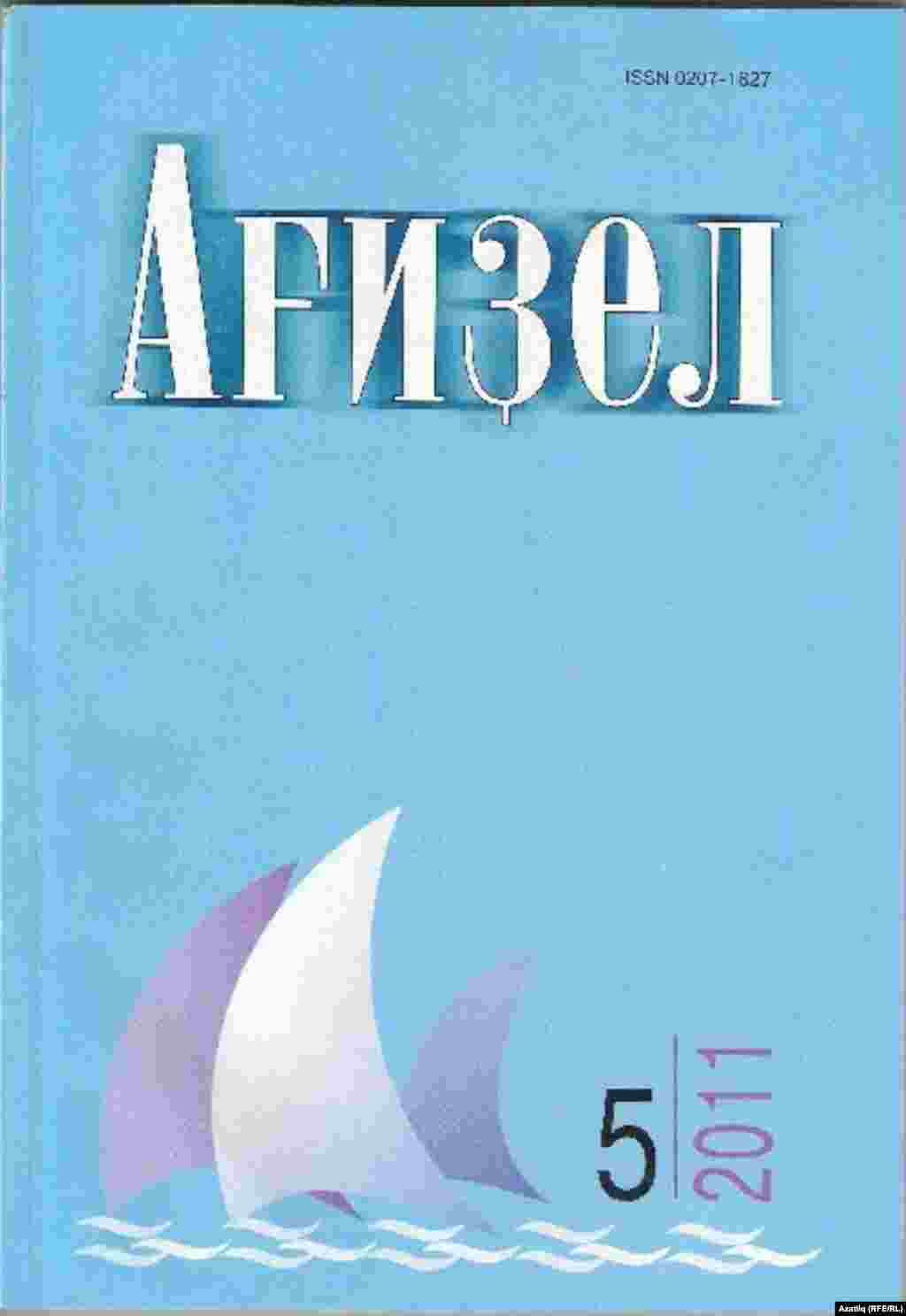 "Ағиҙел" (Башкортстан)